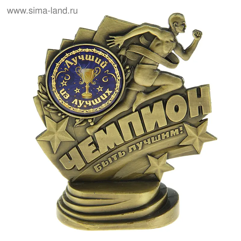 Фигура Чемпион - Лучший из лучших