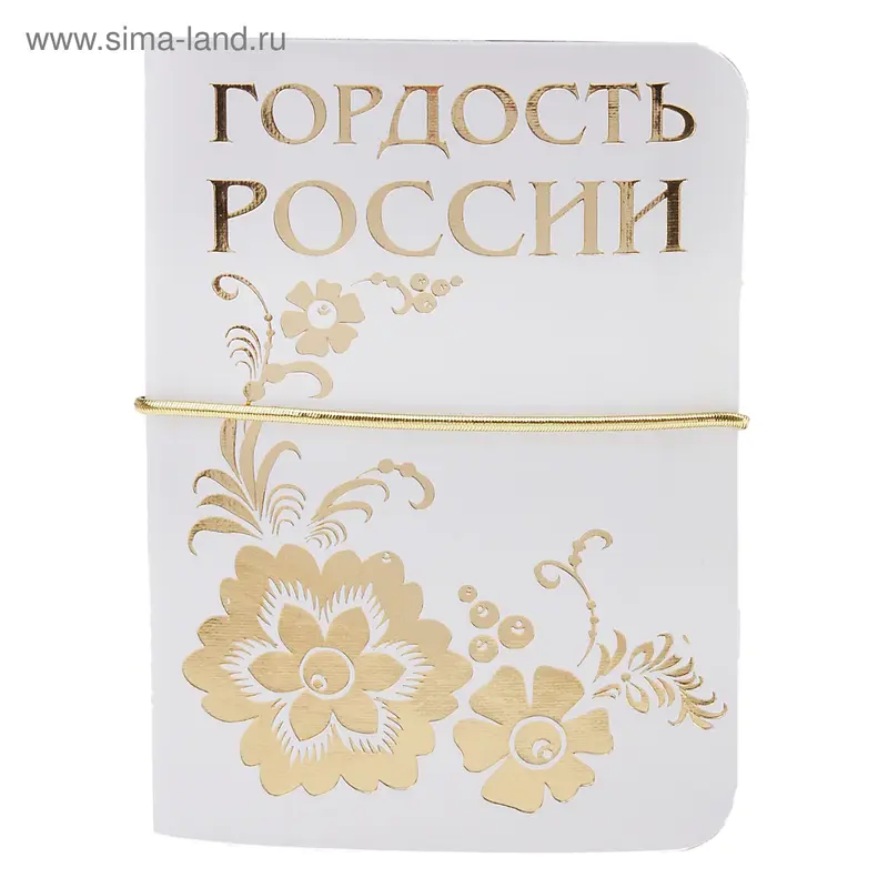 Визитница "Гордость России", на 14 холдеров