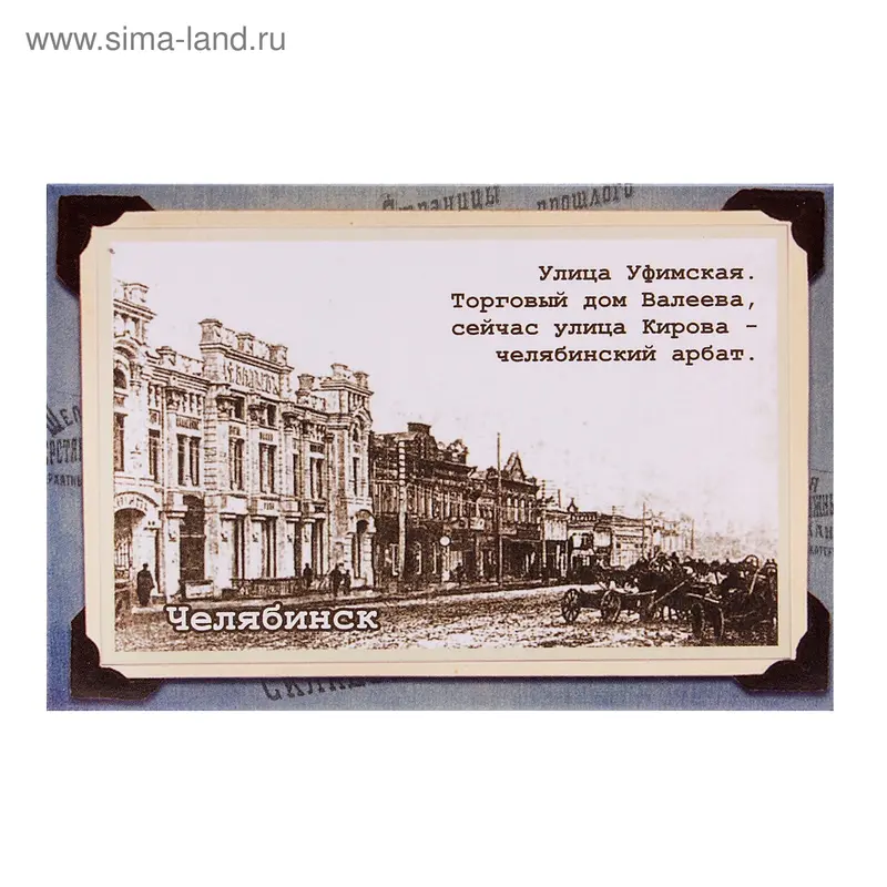 Магнит «Челябинск. Челябинский арбат»