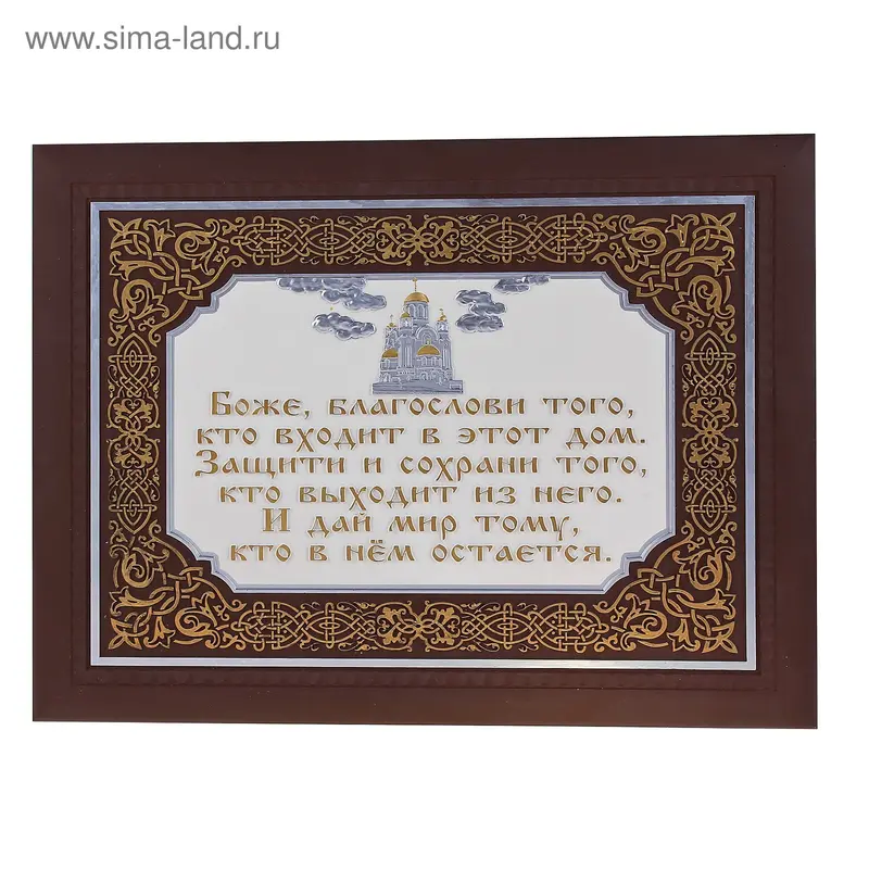 Панно "Молитва"