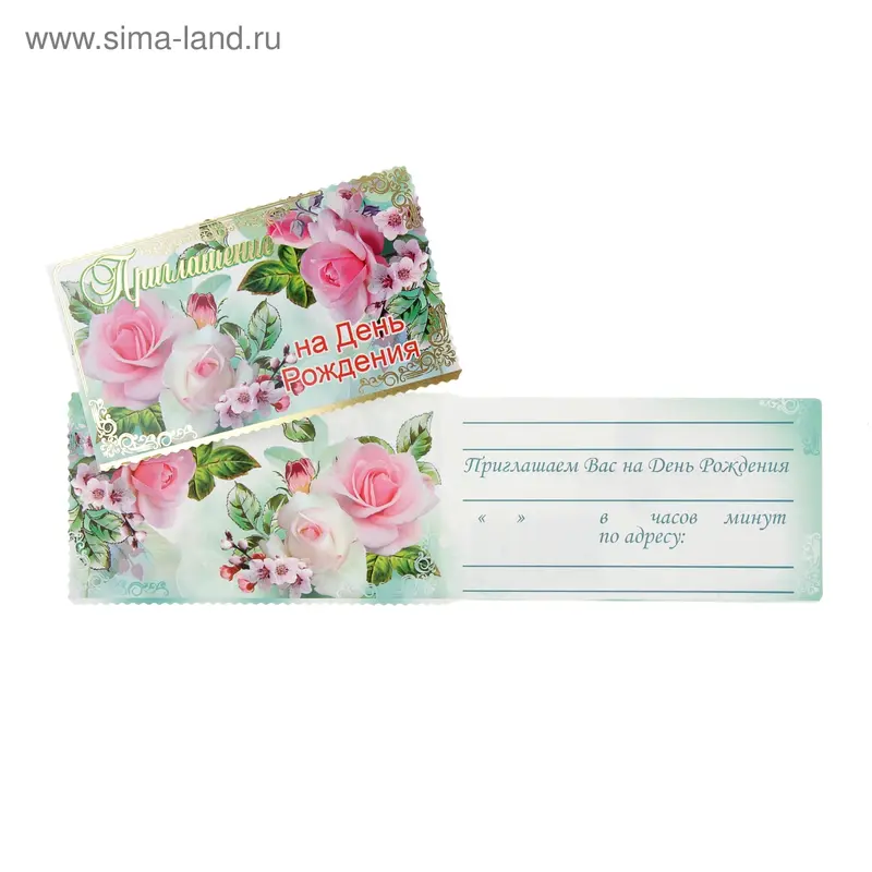 Приглашение "на День Рождения" розы
