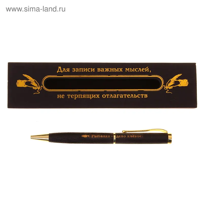 Ручка сувенирная "Рыбалка-дело клевое", в коробке