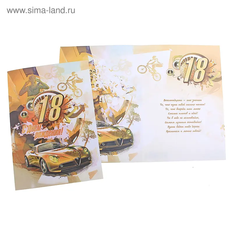 Открытка "С Днем Рождения! 18"