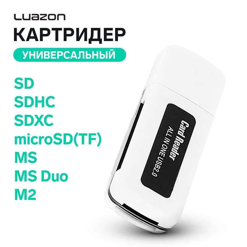 Картридер Luazon V-921, универсальный, SD/SDHC/SDXC/microSD(TF)/MS/MS Duo/M2, МИКС