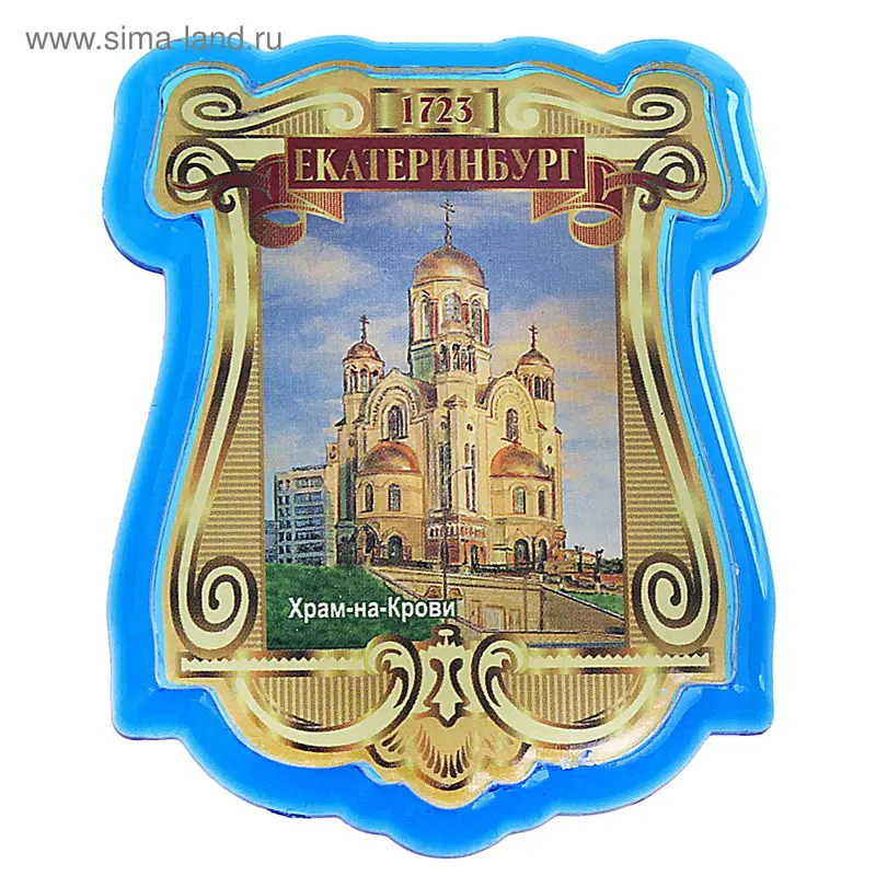 Магнит в форме герба "Екатеринбург. Храм на Крови"