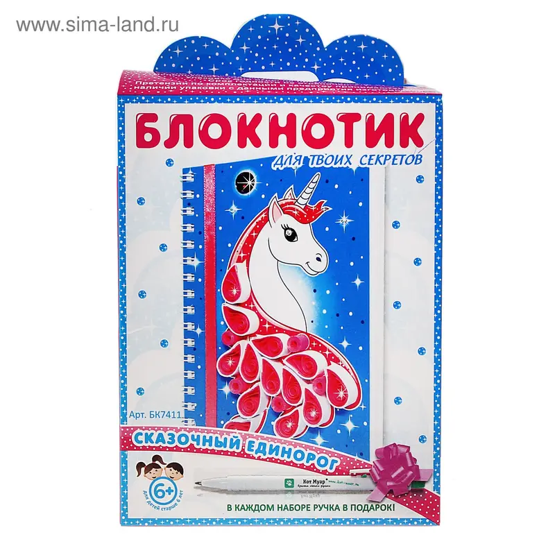 Блокнотик для секретов "Сказочный единорог"