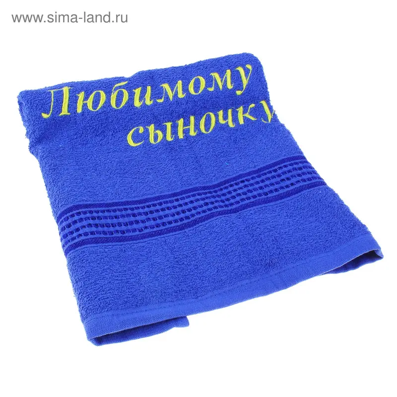Полотенце махровое "ТД Морозов" Любимому сыночку, синее, 380 гр/м2