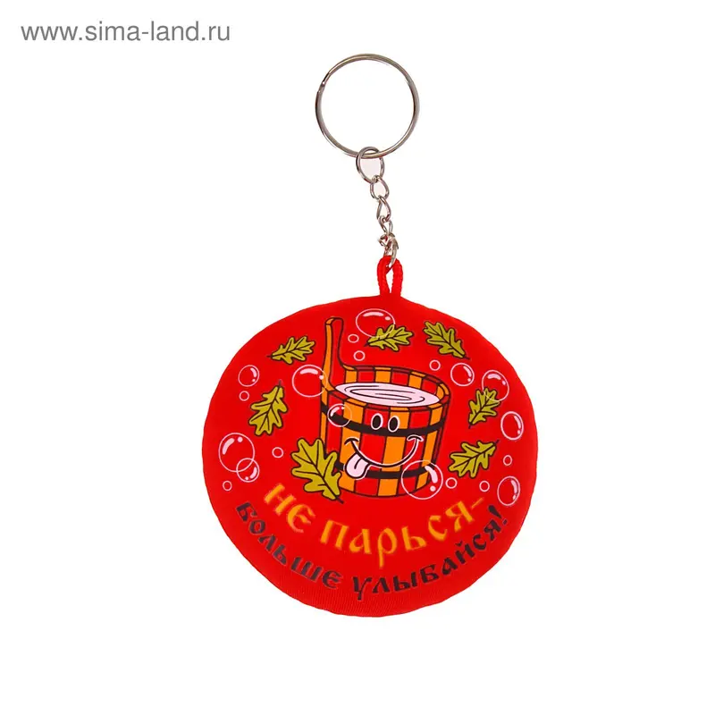 Брелок антистресс "Не парься. Больше улыбайся!"