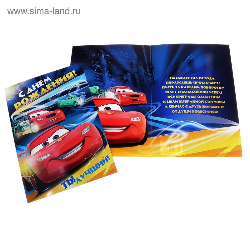 Открытка "С днем рождения" гигантская