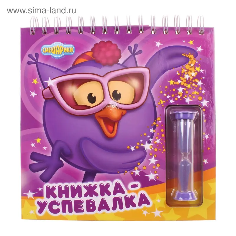 Книжка-успевалка "Смешарики"