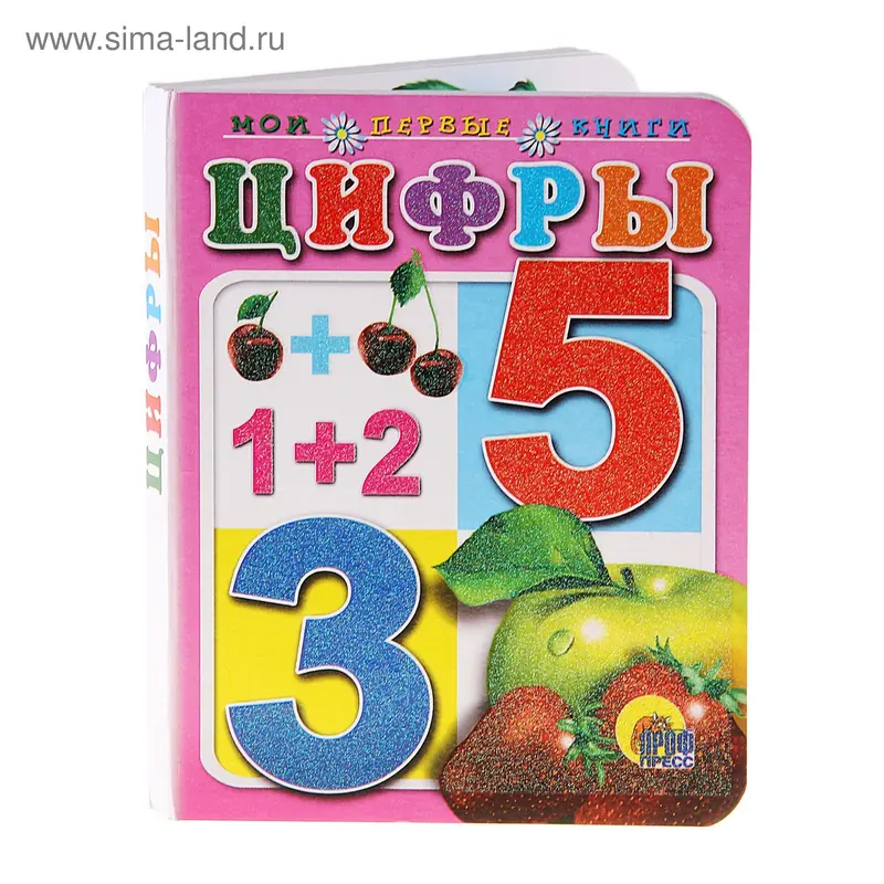 книжка Цифры 975-6 серия мои первые книги 28 стр 12*15см