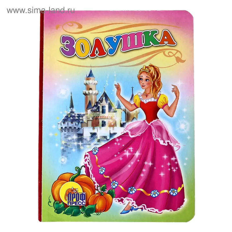 книжка Золушка 01475-0 12стр. 16*22см