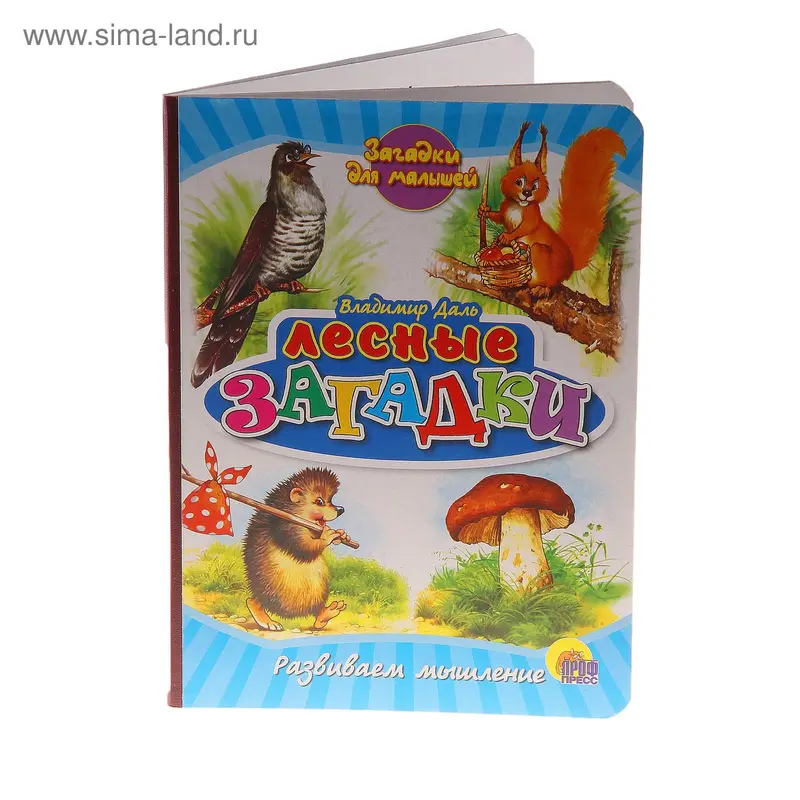 книжка Лесные загадки 530-7 12стр. 16*22см