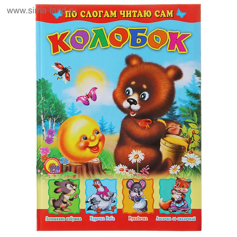 книжка Колобок 01006-6 64стр. серия РНС 16*22см интрегр.обл