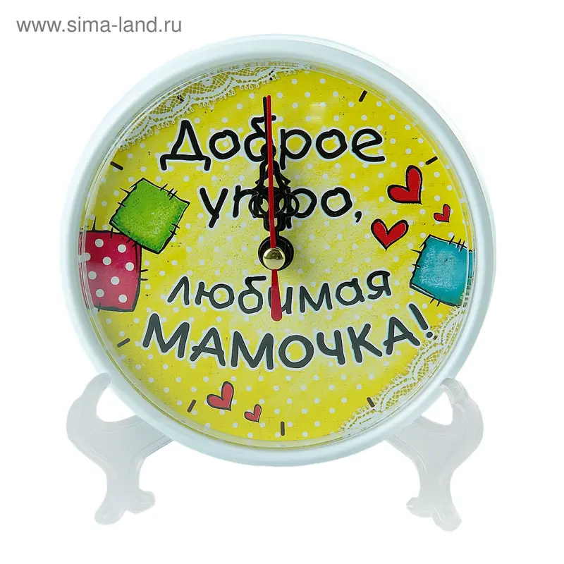 Часы настольные на подставке "Доброе утро"