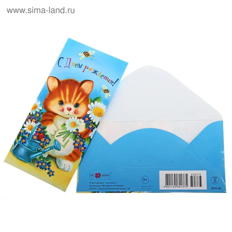 Конверт для денег "С Днем Рождения" кошечка с цветами