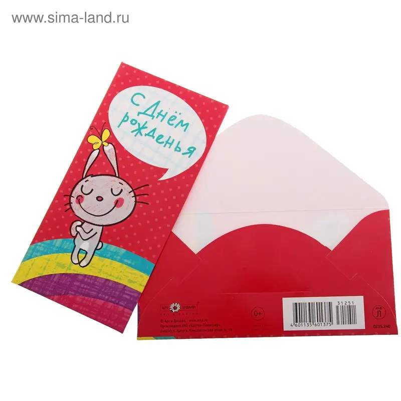 Конверт для денег "С Днем рожденья!" радуга
