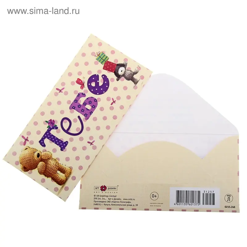 Конверт для денег "Тебе" мишки