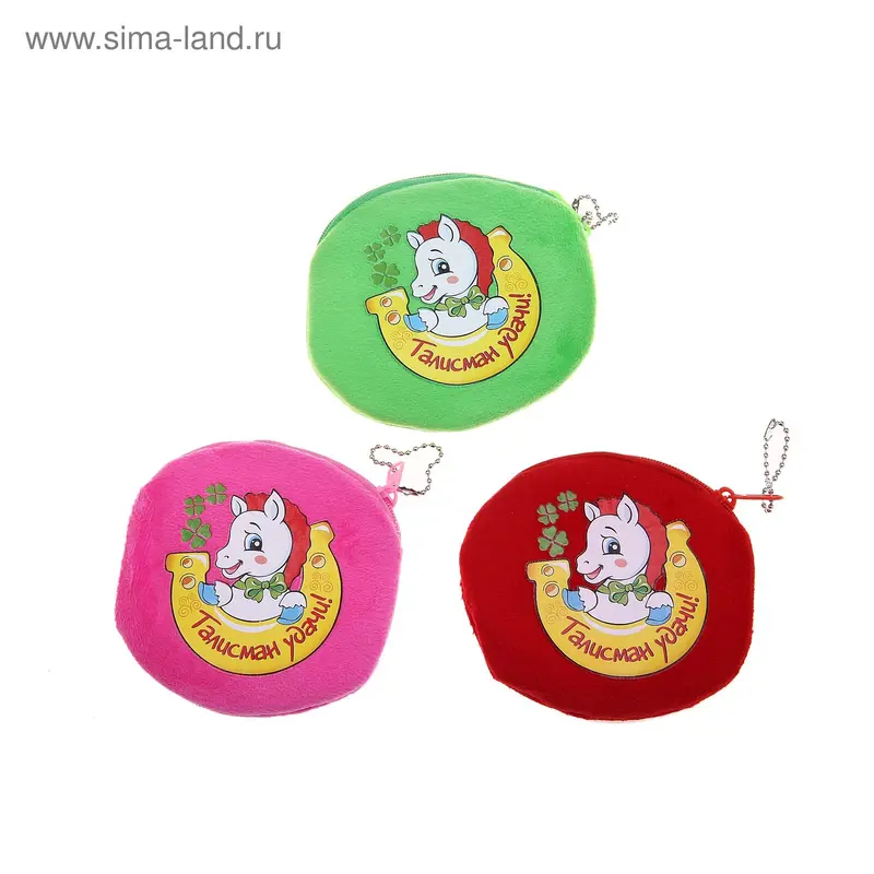 Мягкая игрушка - кошелек Лошадь "Талисман удачи!", цвета МИКС