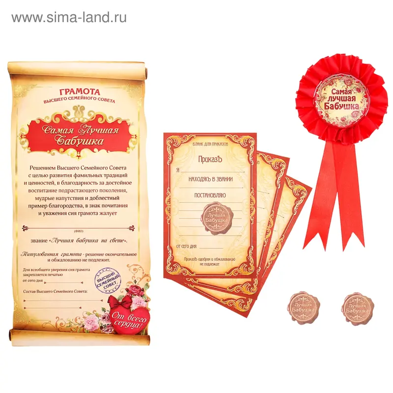 Набор награда-титул "Самая лучшая бабушка"