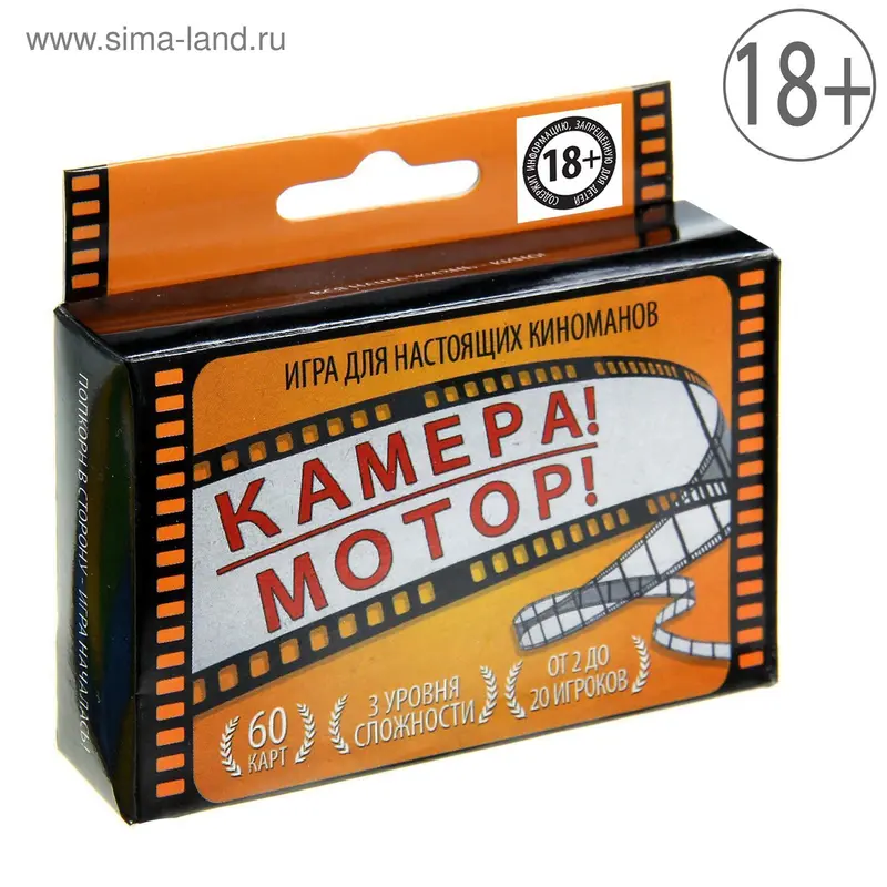 Игра на угадывание фильмов "Камера Мотор"