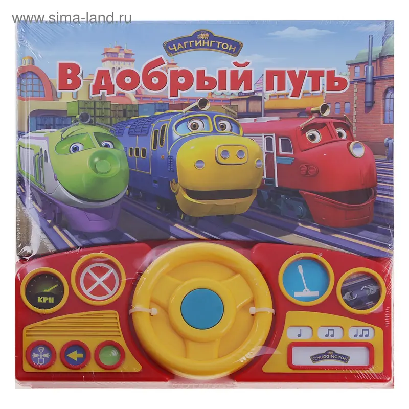 Книга "В добрый путь" - Чаггингтон, музыкальная