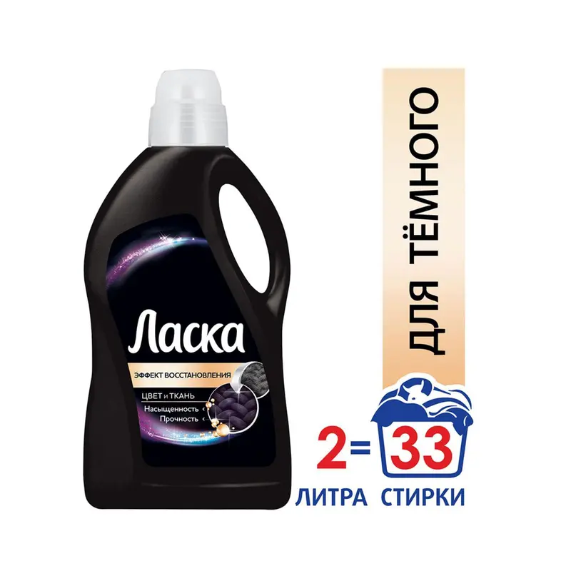 Жидкое средство для стирки "Ласка", гель, для тёмных и чёрных тканей, 2 л