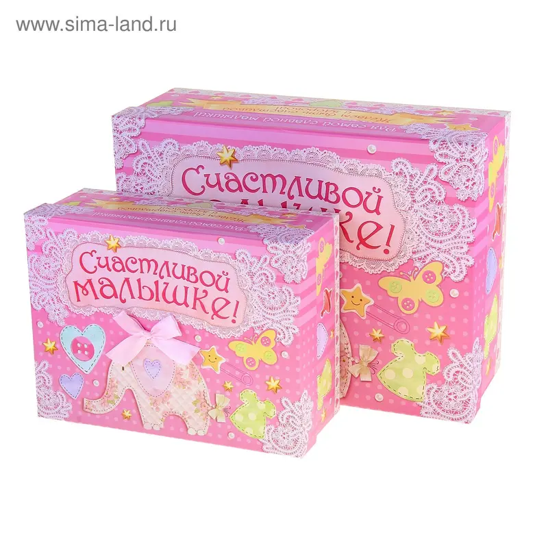 Набор подарочных коробок 2 в 1 "Счастливой малышке"