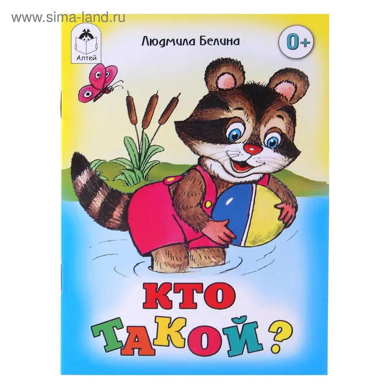 книжка-малышка Кто такой? 12стр. 1011-3