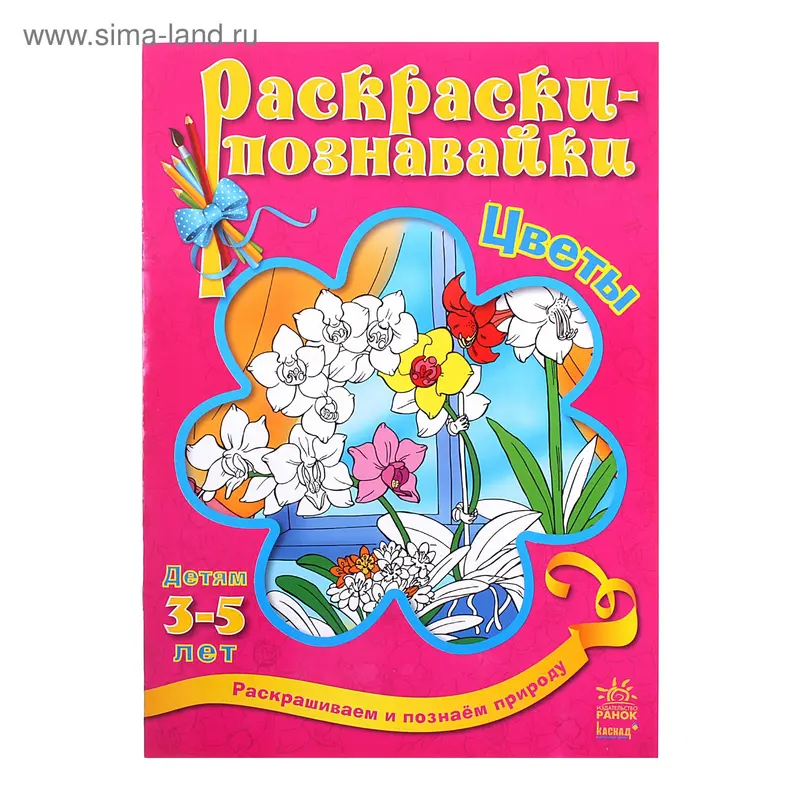 Раскраска "Цветы"