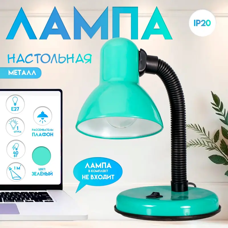 Настольная лампа для школы и офиса на подставке RISALUX Е27, с выкл. 220 В, зелёная