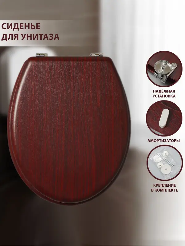 Сиденье для унитаза с крышкой «Натуральное дерево», 45×35 см, цвет орех