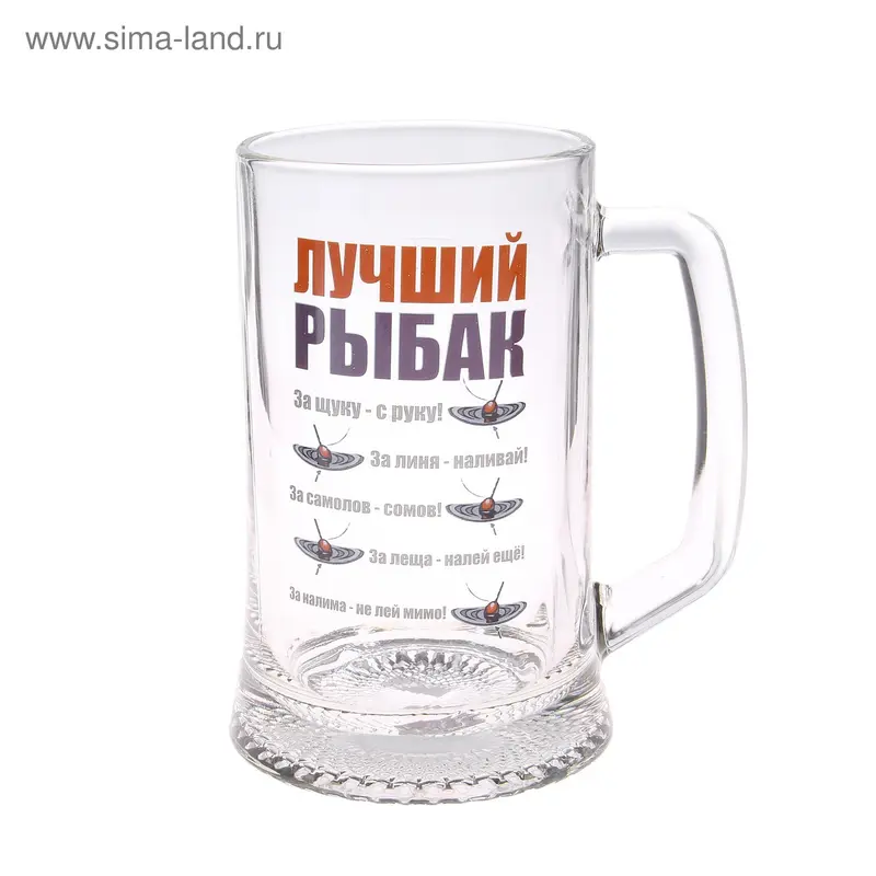 Кружка для пива Лучший Рыбак