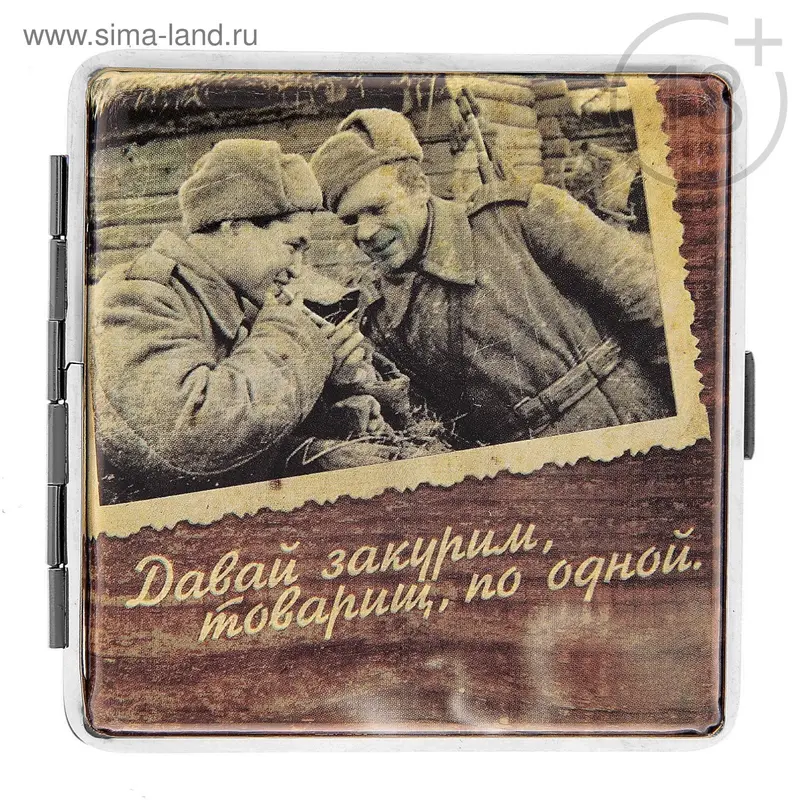 Портсигар "Давай закурим!"