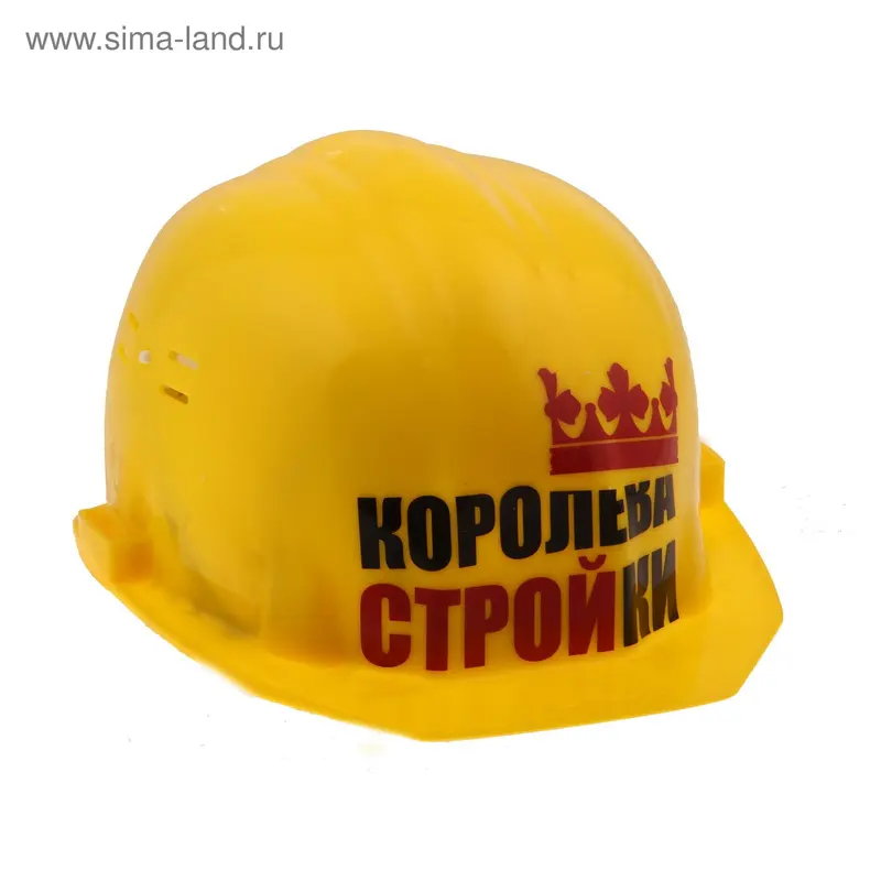 Каска с приколом "Королева стройки"