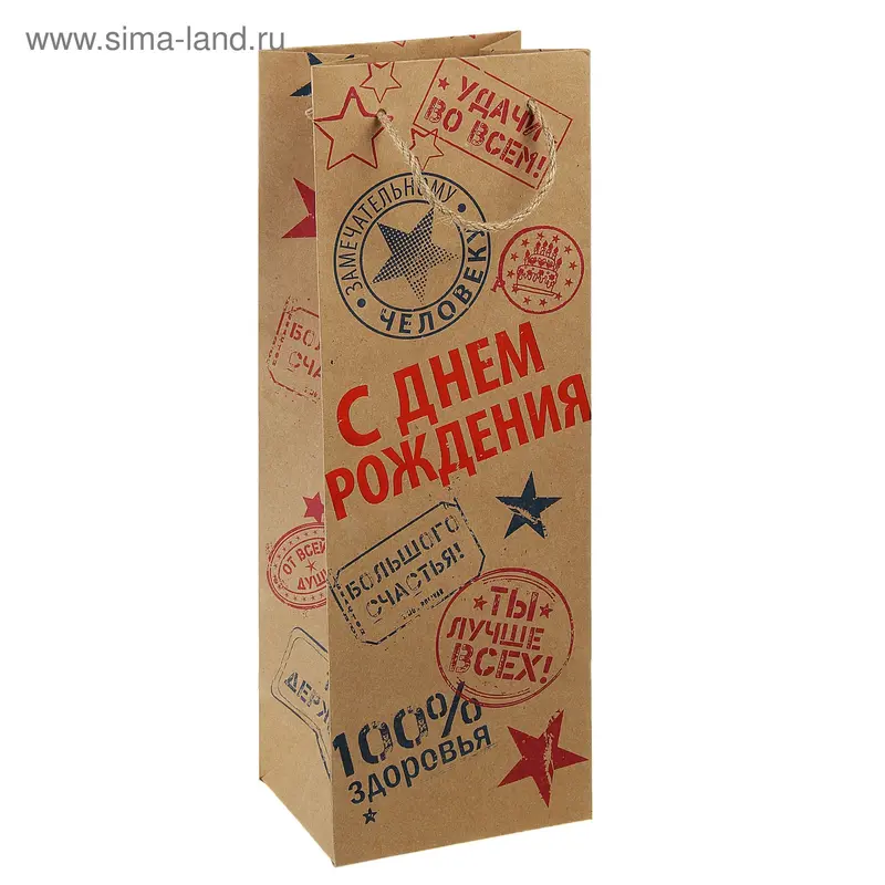 Пакет крафт под бутылку "С Днем Рождения" (тиснение)