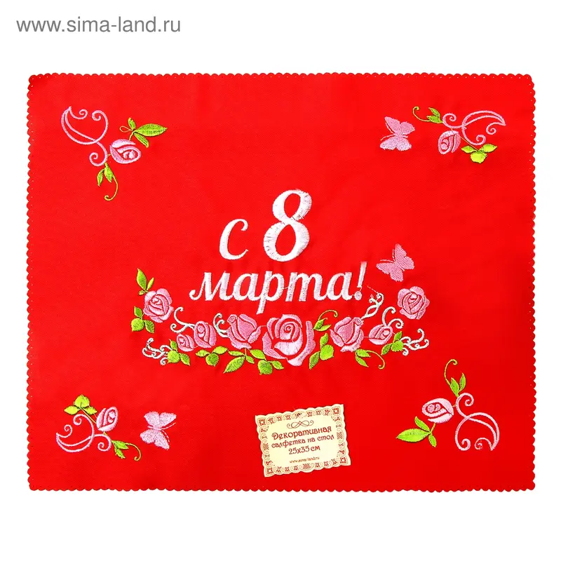 Салфетка с вышивкой "С 8 марта", 25 х 35 см