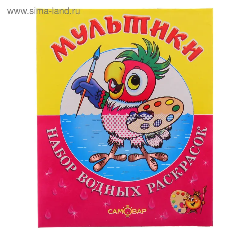 Набор водных раскрасок в папке "Мультики"