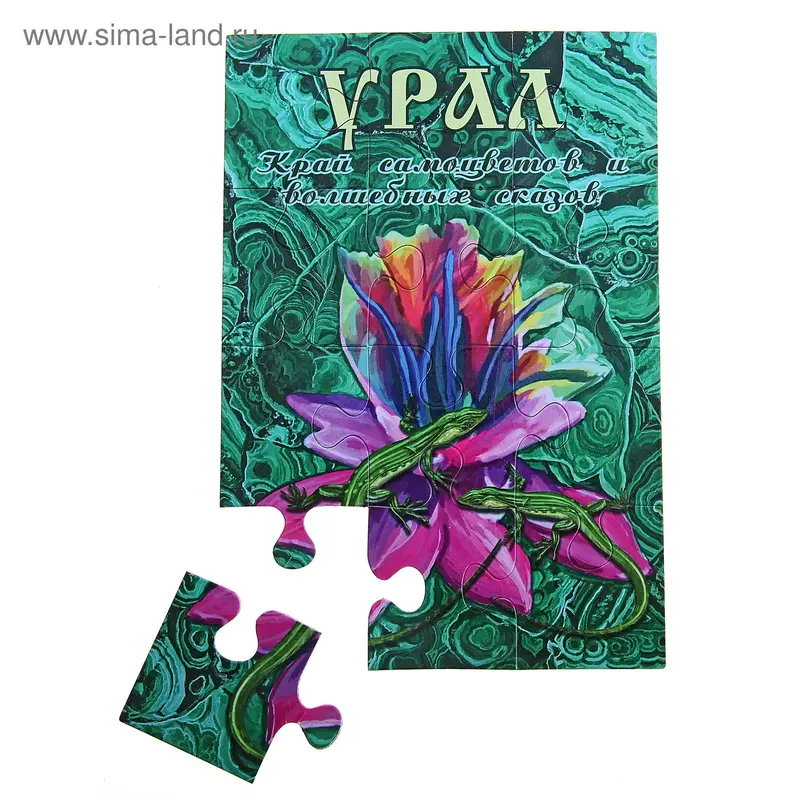 Магнит-пазл "Урал"