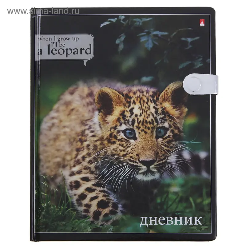 Дневник для старших классов "Дикие котята" с магнитным хлястиком