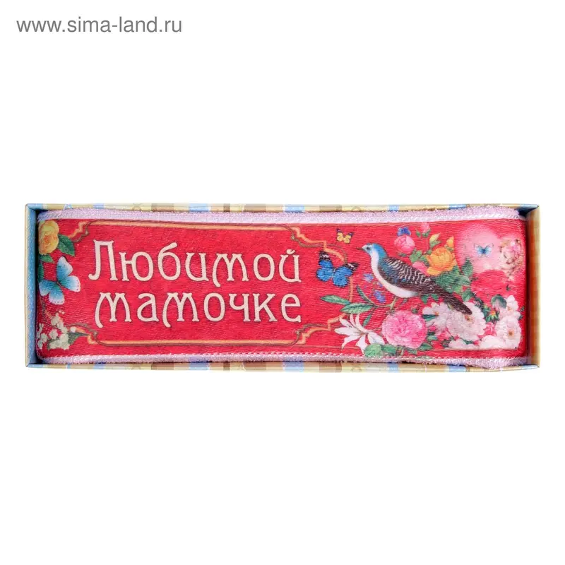 Полотенце махровое "Любимой мамочке", размер 30х70 см