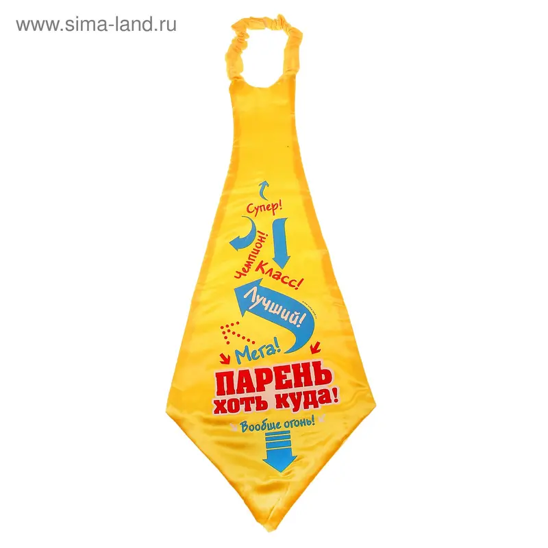 Карнавальный галстук "Парень хоть куда"