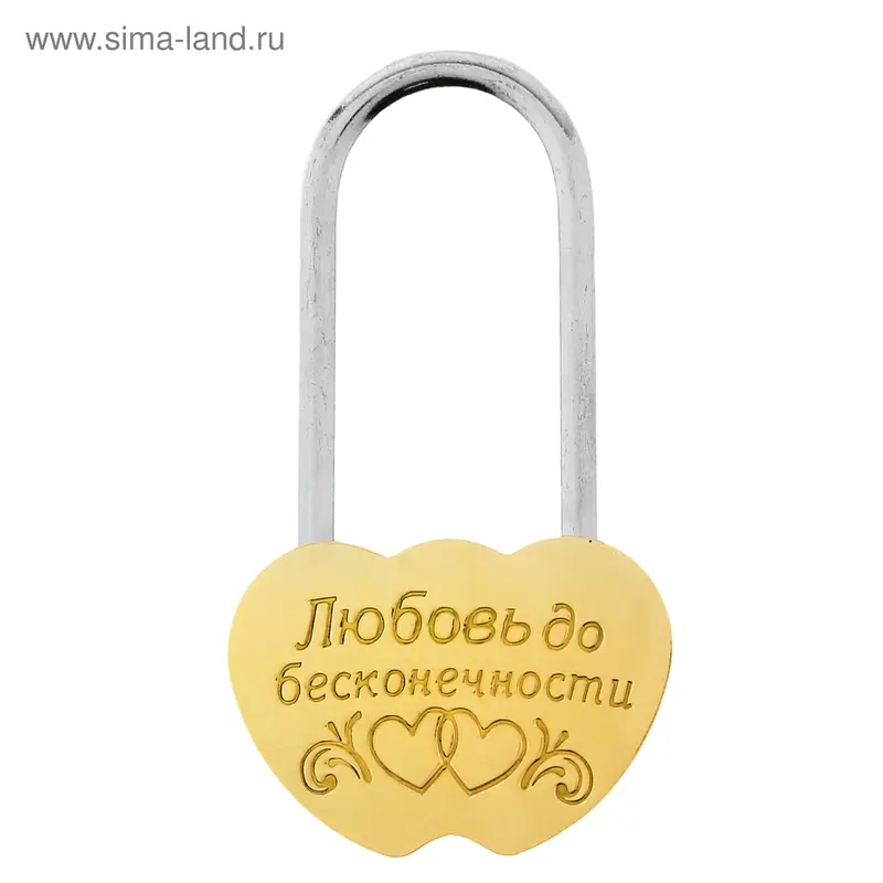 Замок свадебный "Любовь до бесконечности"
