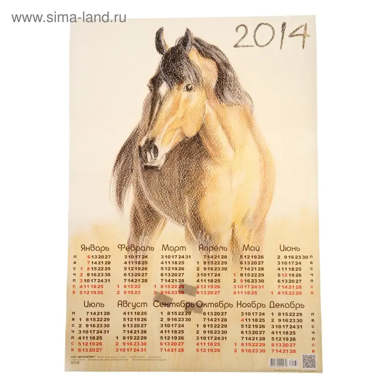 Календарь 2014 Лист А3 30138 Лошадь