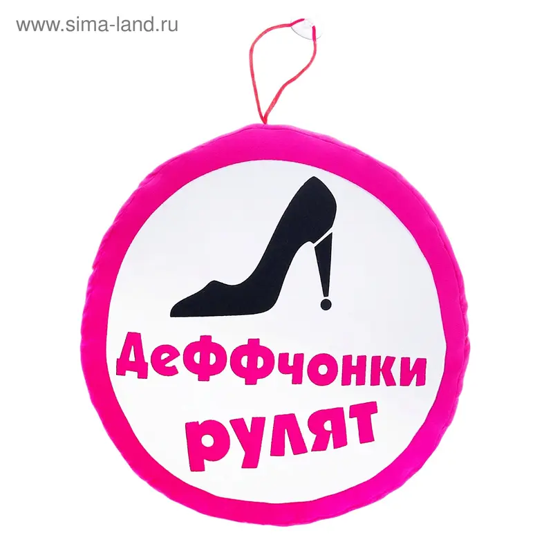 Подушка-антистресс на присоске «Девчонки рулят»