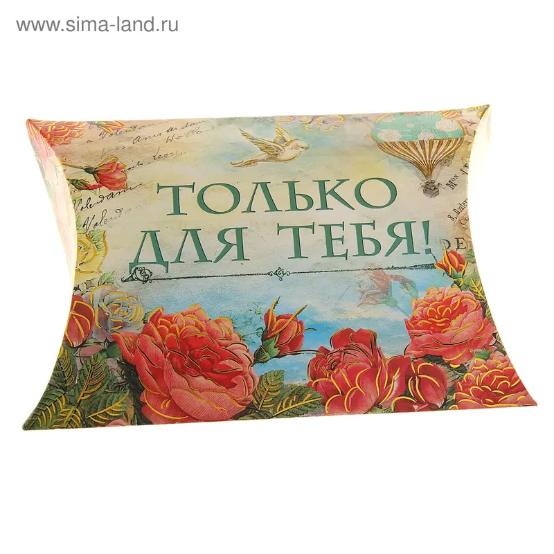 Коробка сборная "Только для тебя"