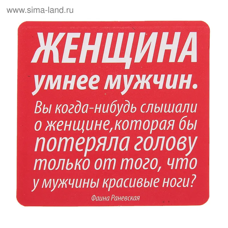 Магнит полимер "Женщина умнее мужчин"