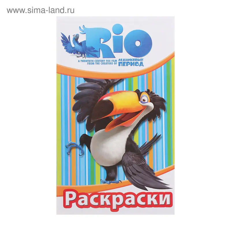 Раскраска-блокнот "Рафаэль" Рио