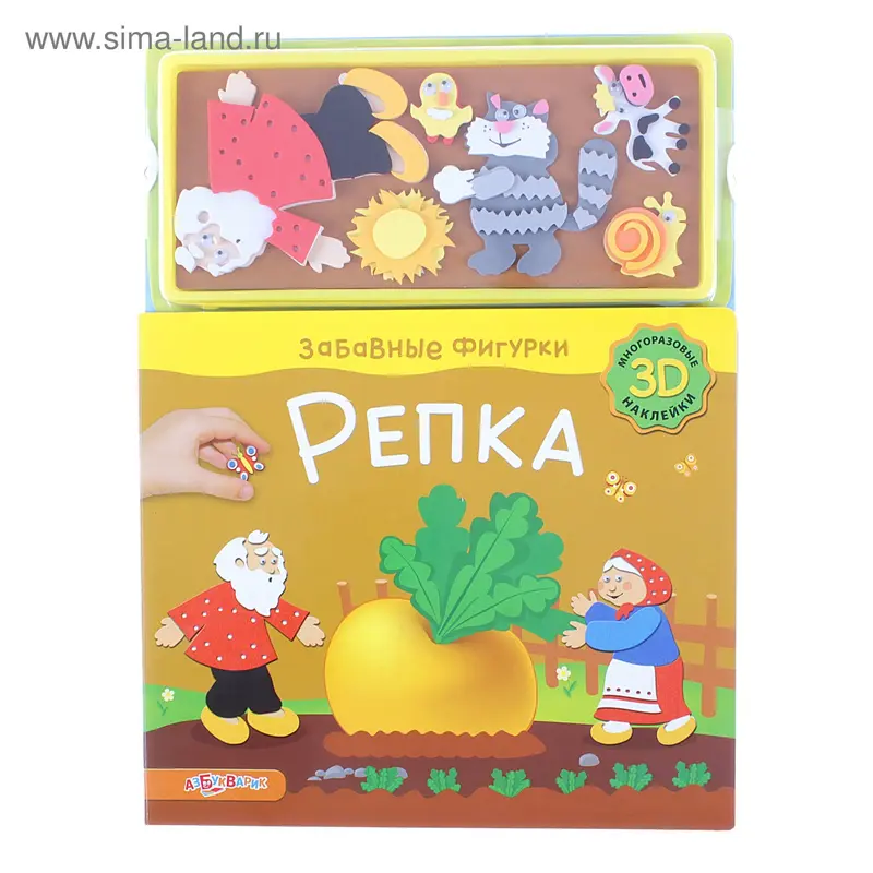 Книга «Репка» Забавные фигурки