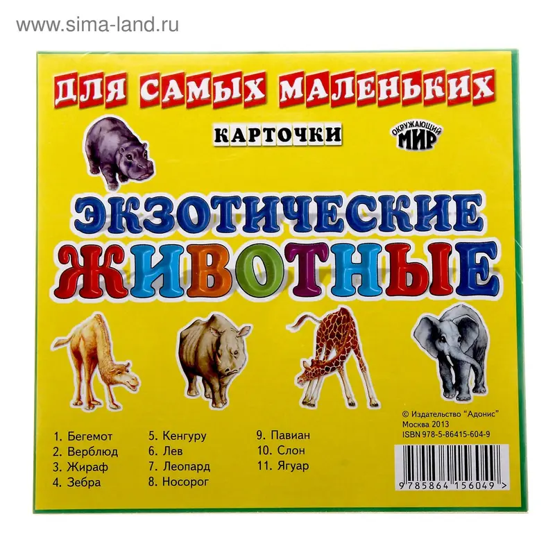 Обучающие карточки "Экзотические животные"